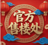 <strong>万科檐屿城售楼处德律风(万科檐屿城)首</strong>