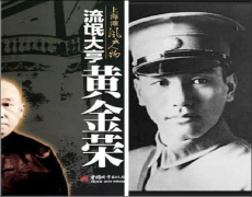 大户蒋介石炒股爆仓坠入青帮改变中国汗
